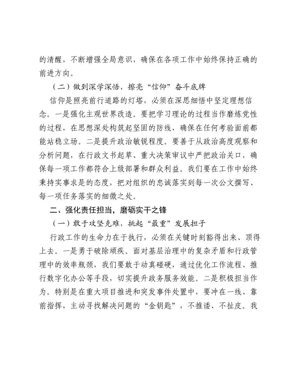 理论学习中心组专题研讨交流会上的发言：筑牢思想根基，汇聚行动力量.docx_第2页
