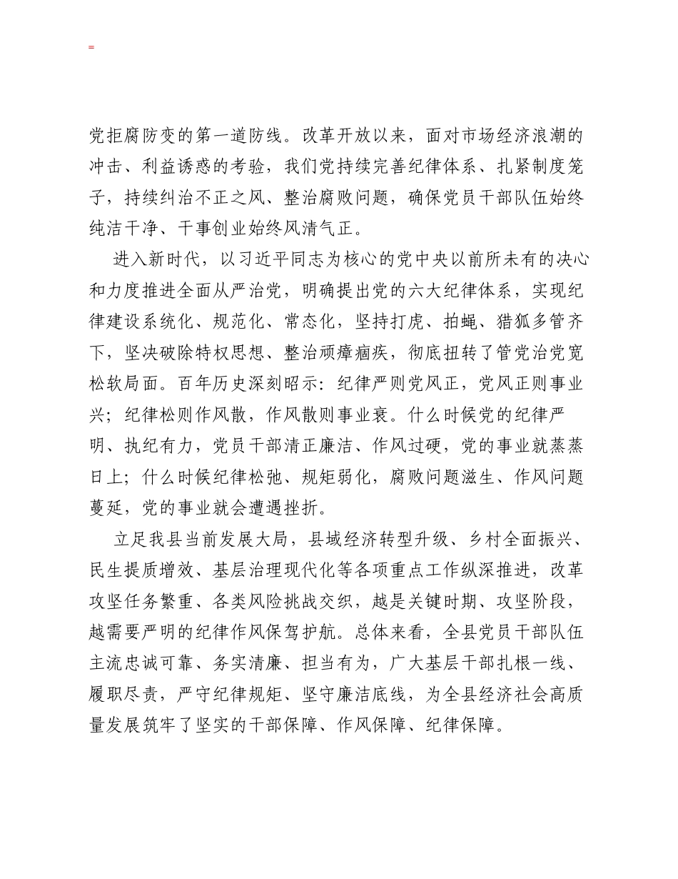 六大纪律廉政教育党课讲稿.docx_第2页