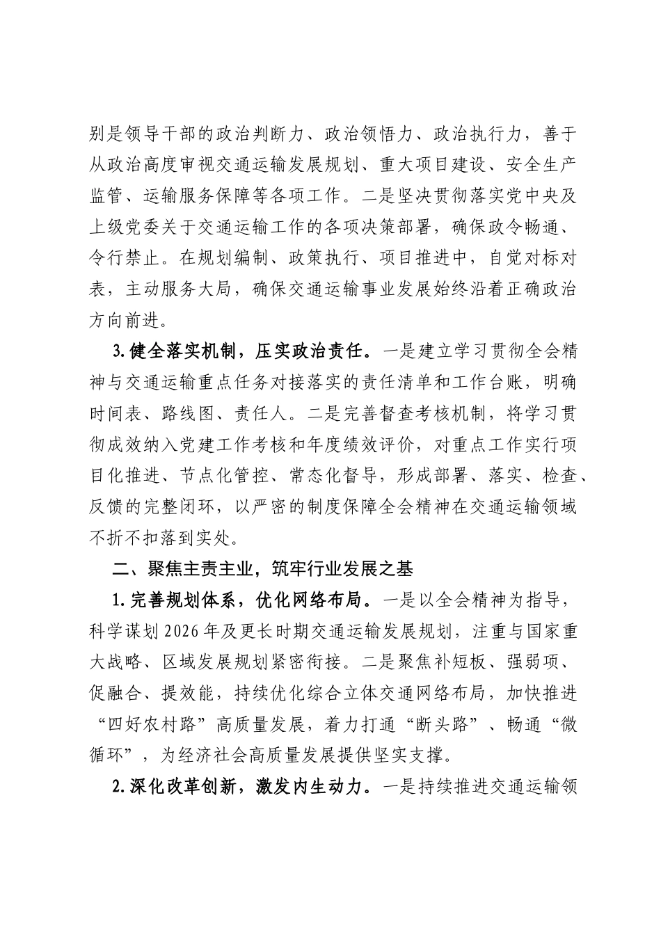 如何打通二十届四中全会精神落地的最后一公里研讨发言.docx_第2页