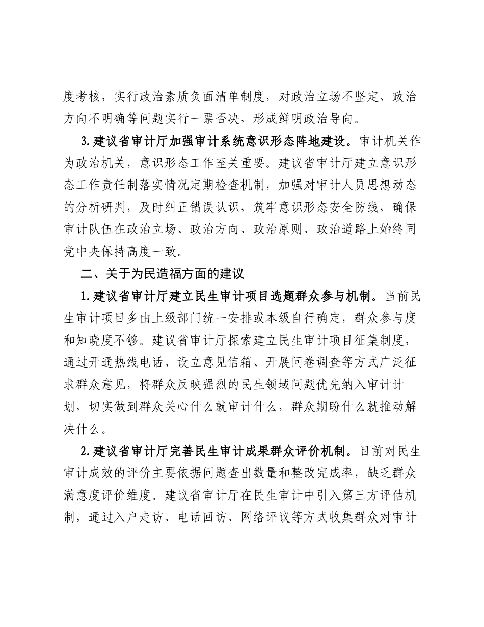 市审计局关于ZJG学习教育查摆问题征求意见的复函.docx_第2页