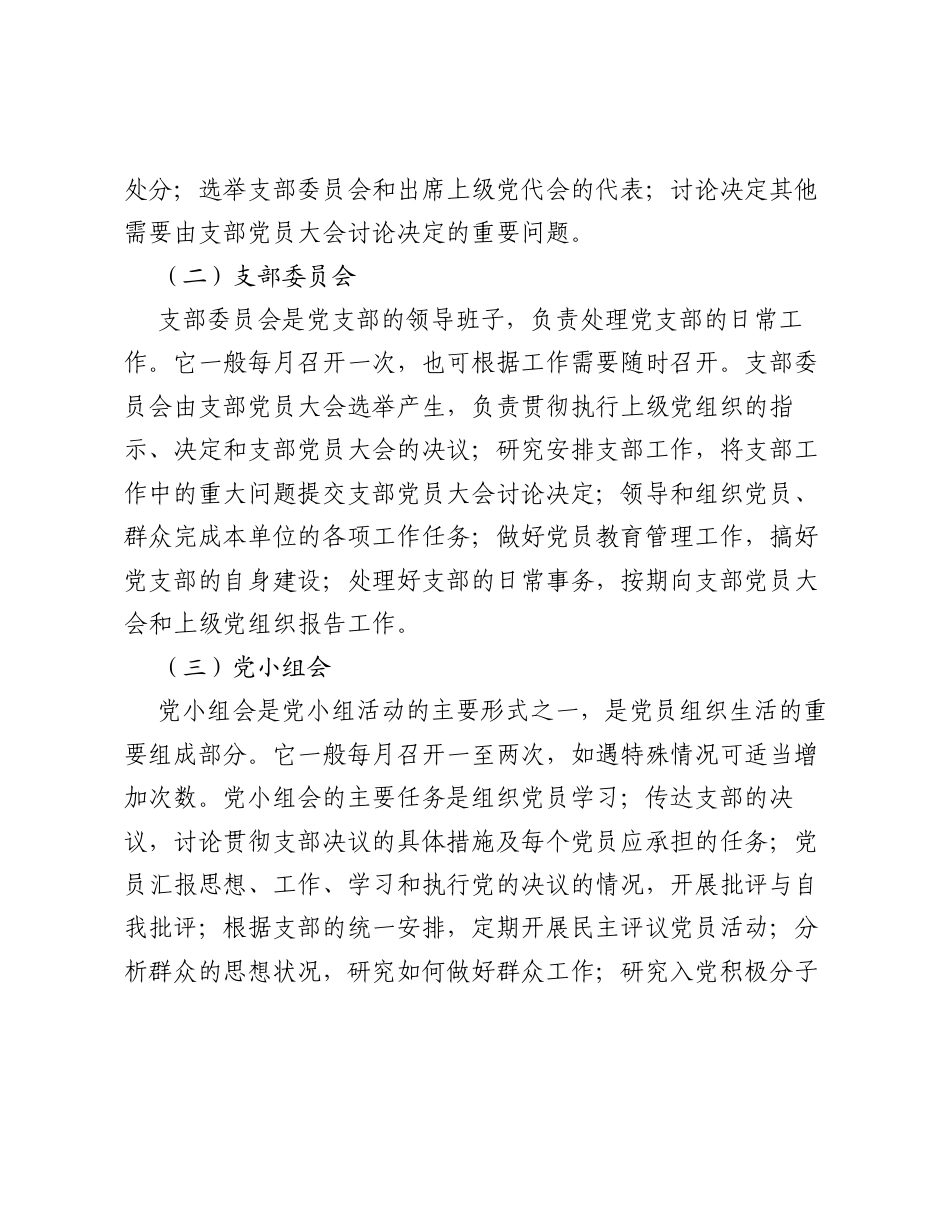 微党课：规范 三会一课，做好会议记录.docx_第2页