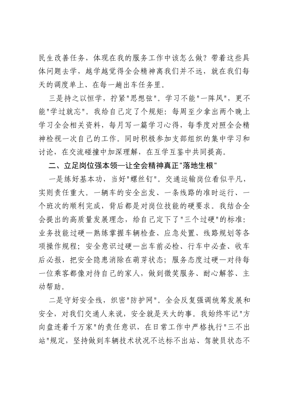 研讨发言：立足交通岗位实际打通全会精神落地最后一公里.docx_第2页