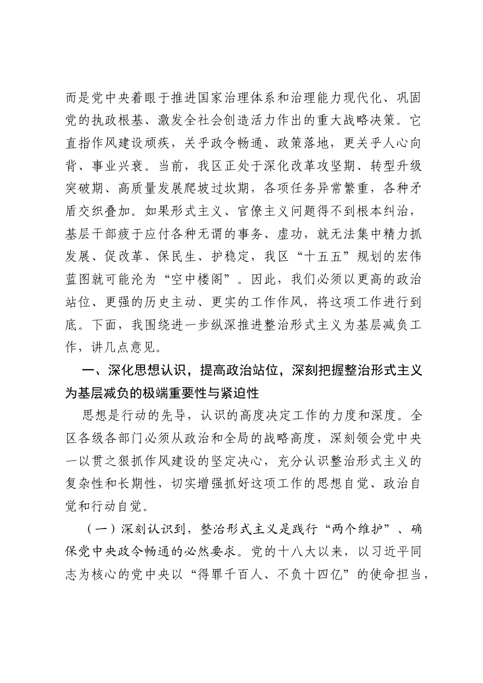 在2026年高新区整治形式主义为基层减负专项工作机制会议上的讲话.docx_第2页