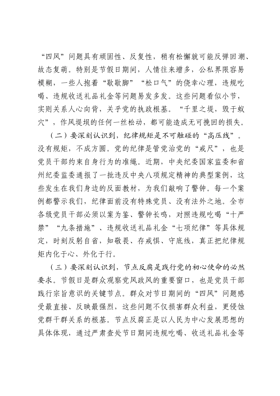 在2026年全市端午节前廉政谈话会议上的讲话.docx_第2页