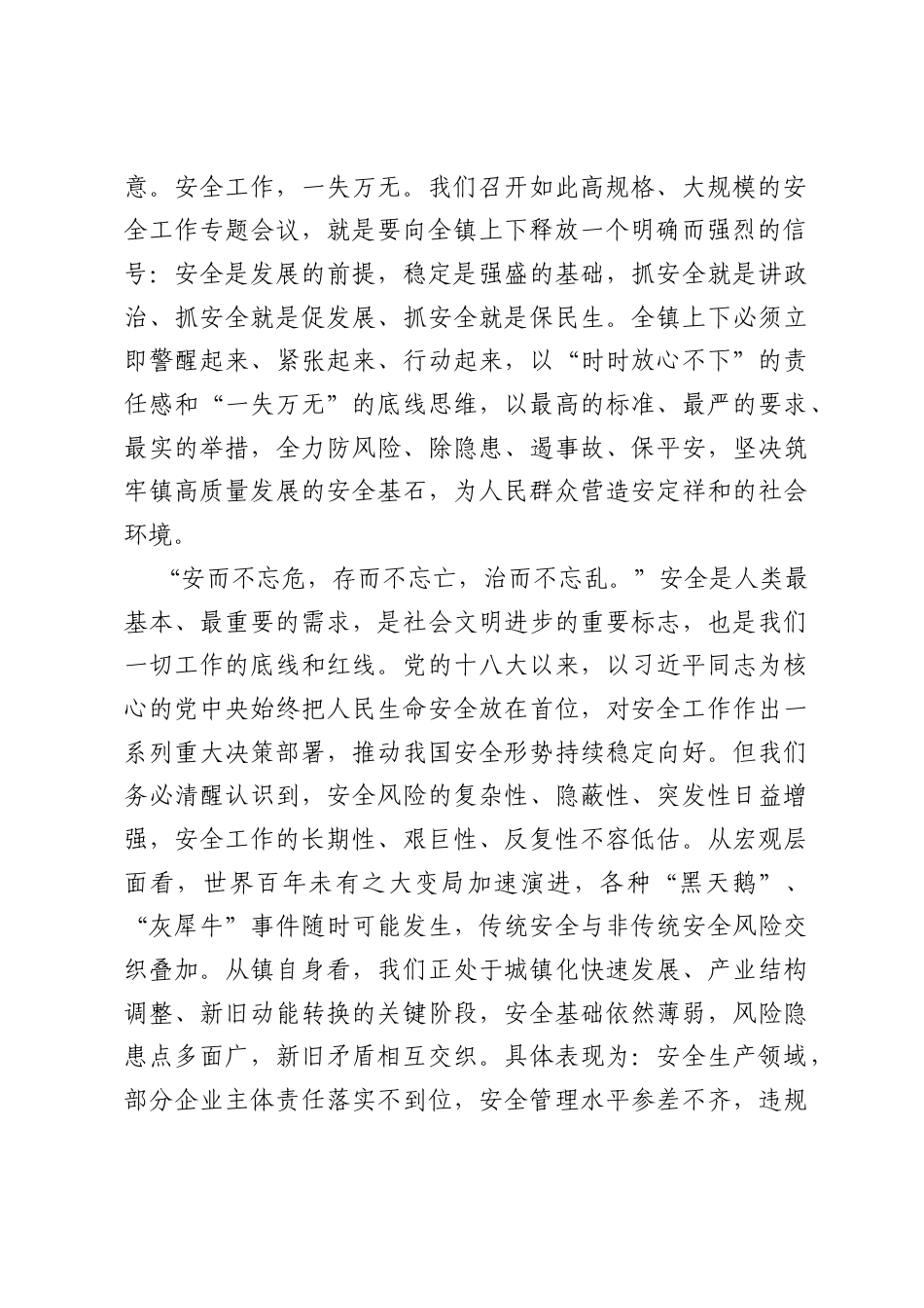 在2026年全镇二季度安全工作专题会议上的讲话.docx_第2页