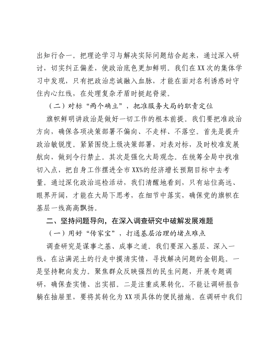 在理论学习中心组的交流发言：深学细悟铸牢忠诚 笃行实干开创新局.docx_第2页