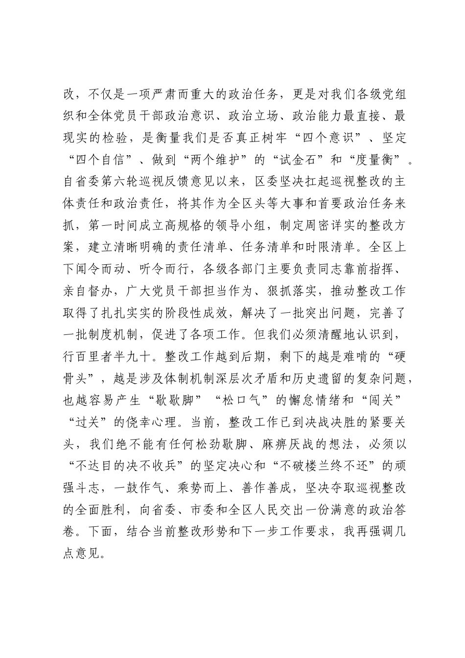 在区委2026年巡视整改工作领导小组会议上的讲话.docx_第2页