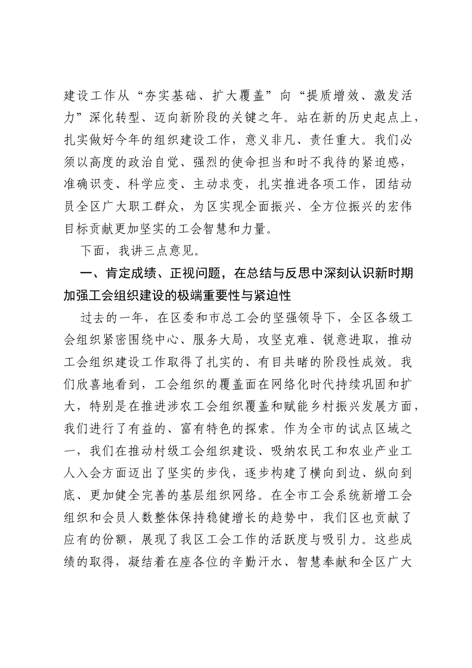 在区总工会2026年度组织建设工作部署会议上的讲话.docx_第2页