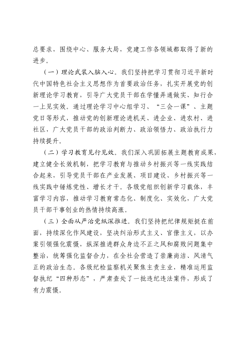 在全区2026年党建工作会上的讲话.docx_第2页