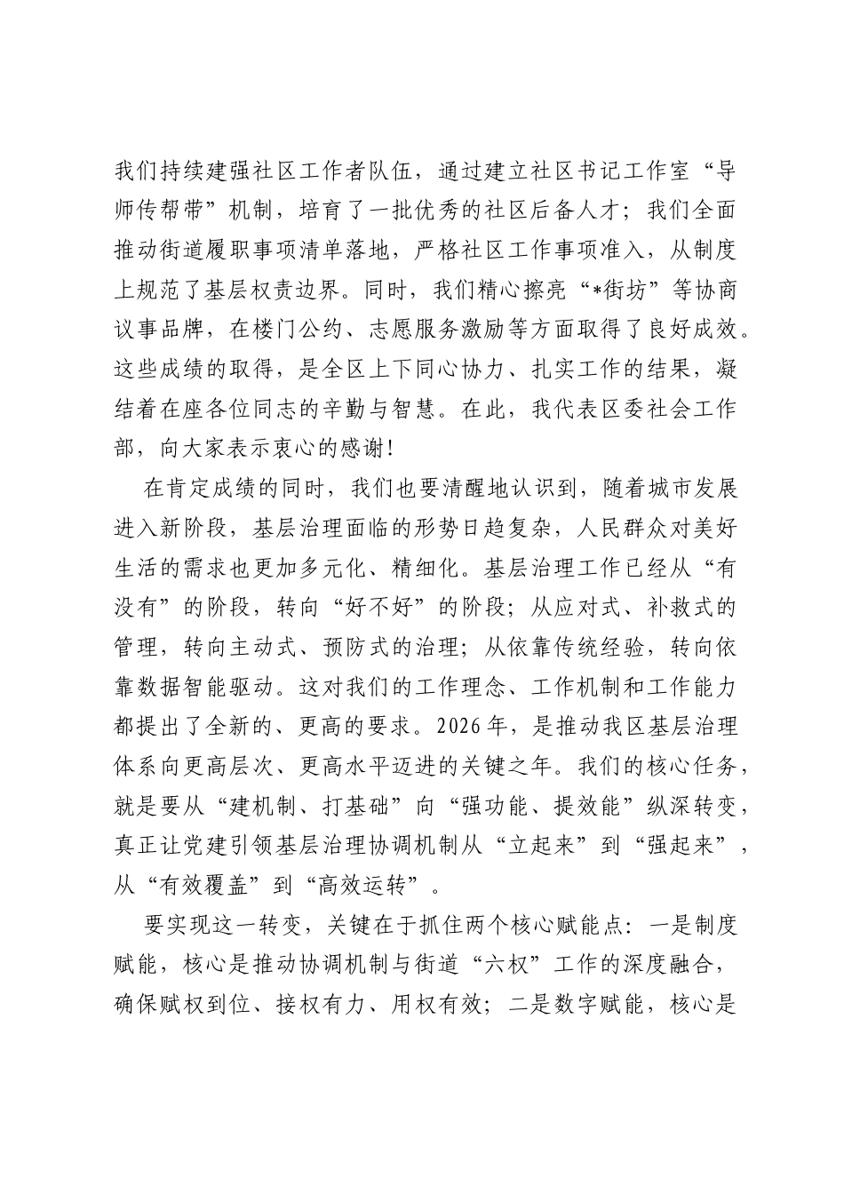在全区2026年党建引领基层治理协调机制全体会议上的讲话.docx_第2页