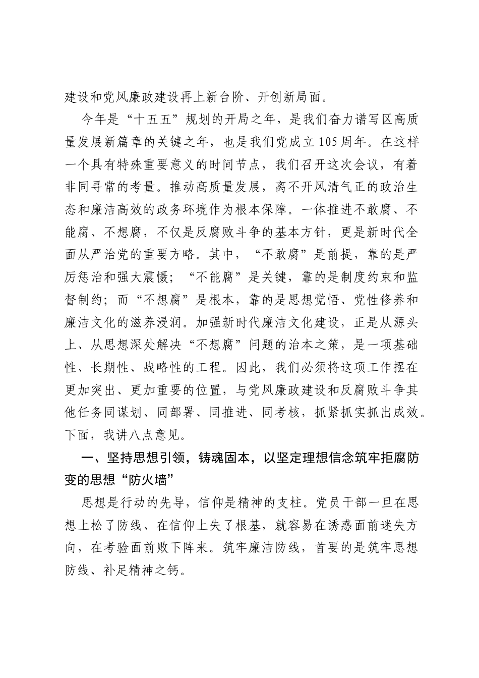 在全区2026年新时代廉洁文化建设推进会暨警示大会上的讲话.docx_第2页