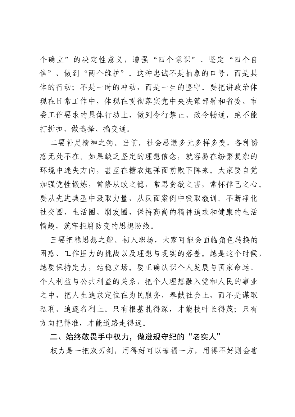 在全市新入职公务员集体廉政谈话会上的讲话.docx_第2页