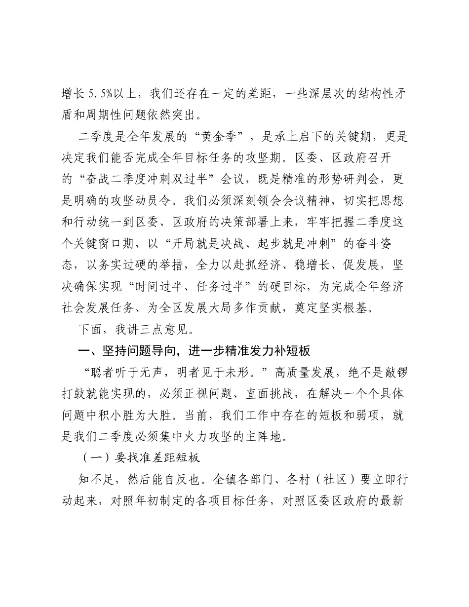 在全镇 奋战二季度 冲刺双过半 工作推进会议上的讲话.docx_第2页