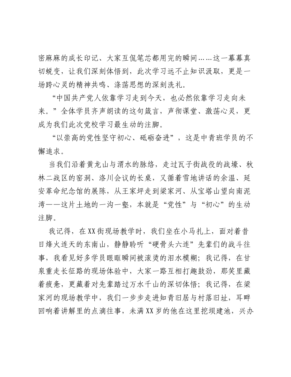 中青年干部培训班结业发言：以青训赴约 以初心践诺 以成长作答.docx_第2页
