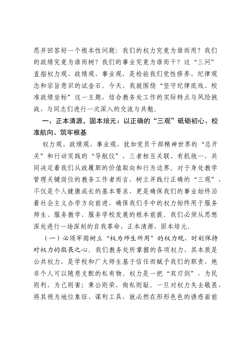 专题党课讲稿：加强纪律性，革命无不胜.docx_第2页