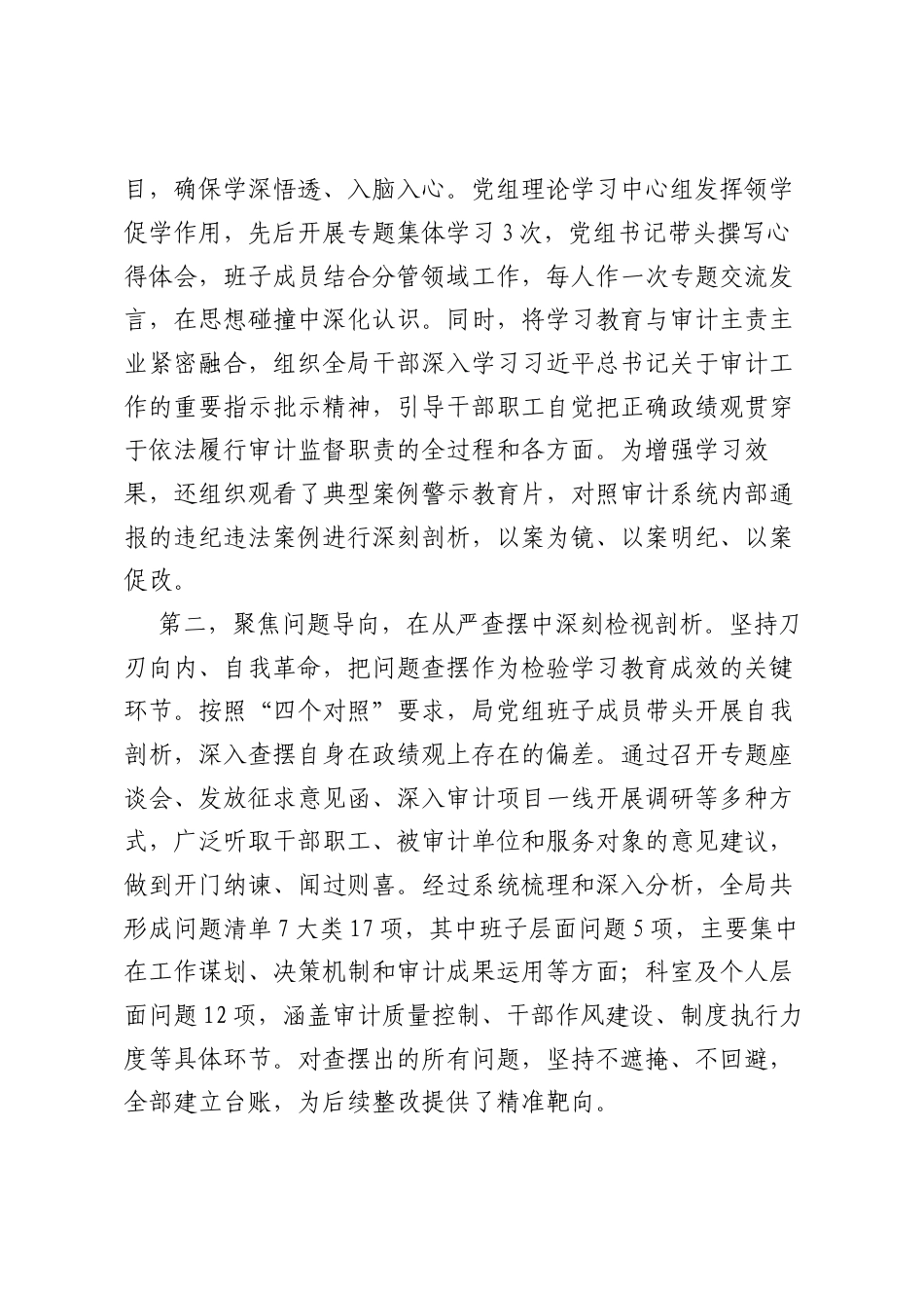 XX市审计局关于树立和践行正确ZJG学习教育开展情况的汇报.docx_第2页
