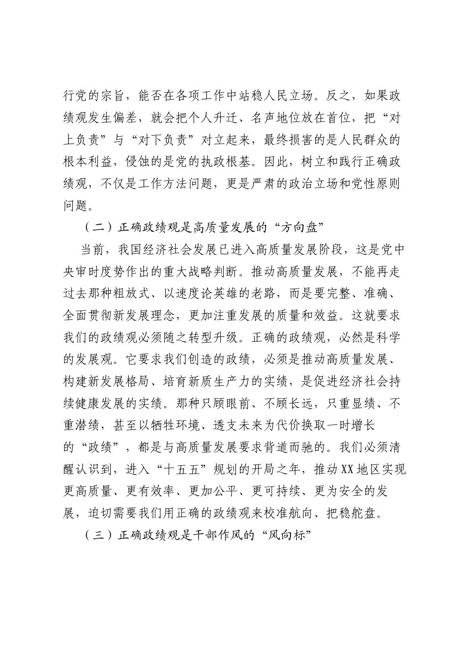 党课讲稿：树立和践行正确ZJG奋力谱写XX事业高质量发展新篇章.docx_第2页