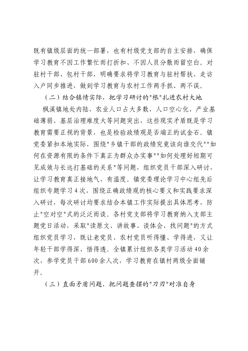 乡镇开展树立和践行正确ZJG学习教育的阶段性总结.docx_第2页