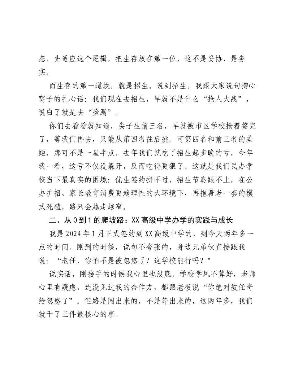 在 AI 智慧课堂来访教师代表座谈会上的讲话：守正破局谋发展 智启新程向未来.docx_第2页