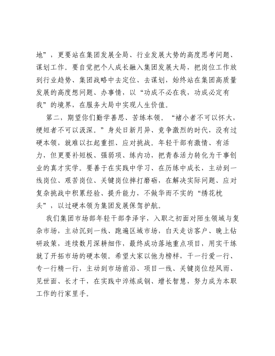 在集团公司年轻干部座谈会上的讲话.docx_第2页