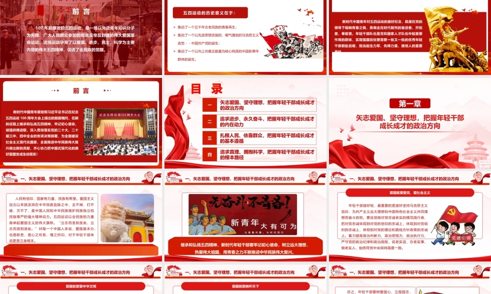 2026五四党团课PPT 讲稿：弘扬五四精神 担当时代重任 领航新时代青年成长成才.pptx