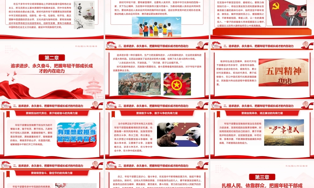 2026五四党团课PPT 讲稿：弘扬五四精神 担当时代重任 领航新时代青年成长成才.pptx