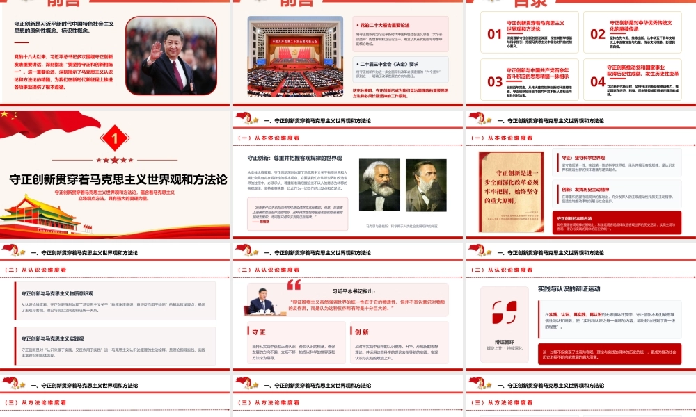（64版，6800字讲稿）2026年专题党课，深刻理解守正创新的科学内涵和重要意义.pptx