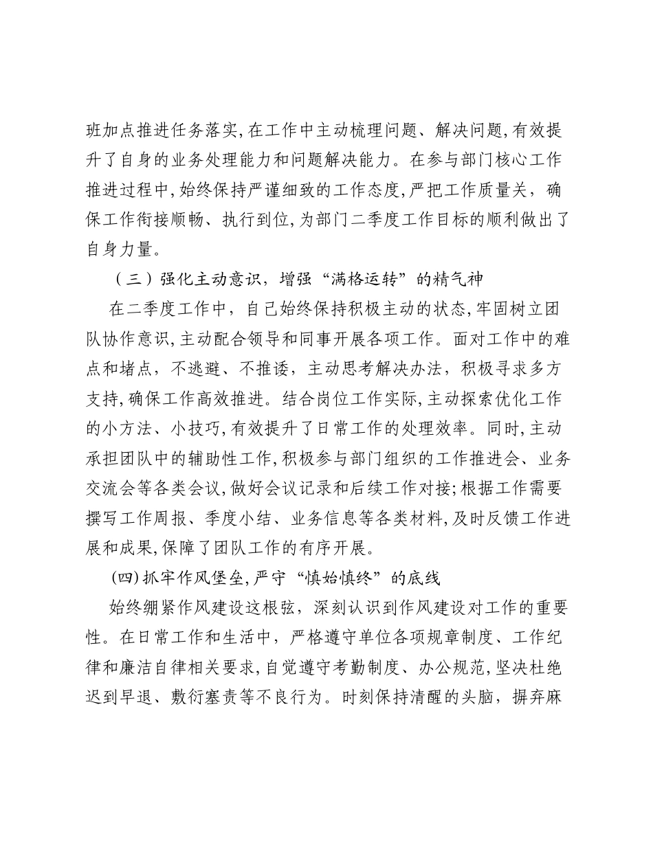 2026年第二季度个人工作总结报告.docx_第2页