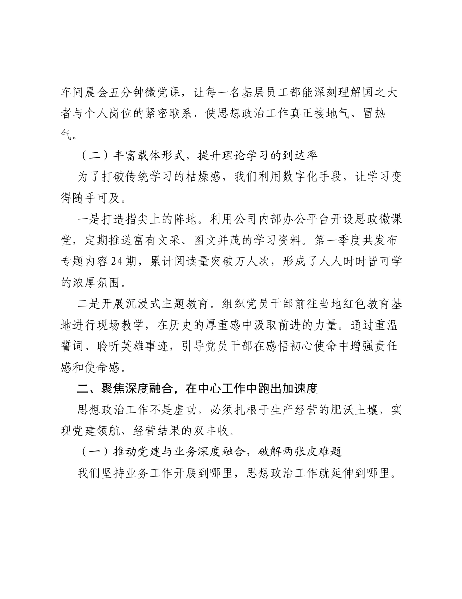 2026年第一季度思想政治工作总结.docx_第2页