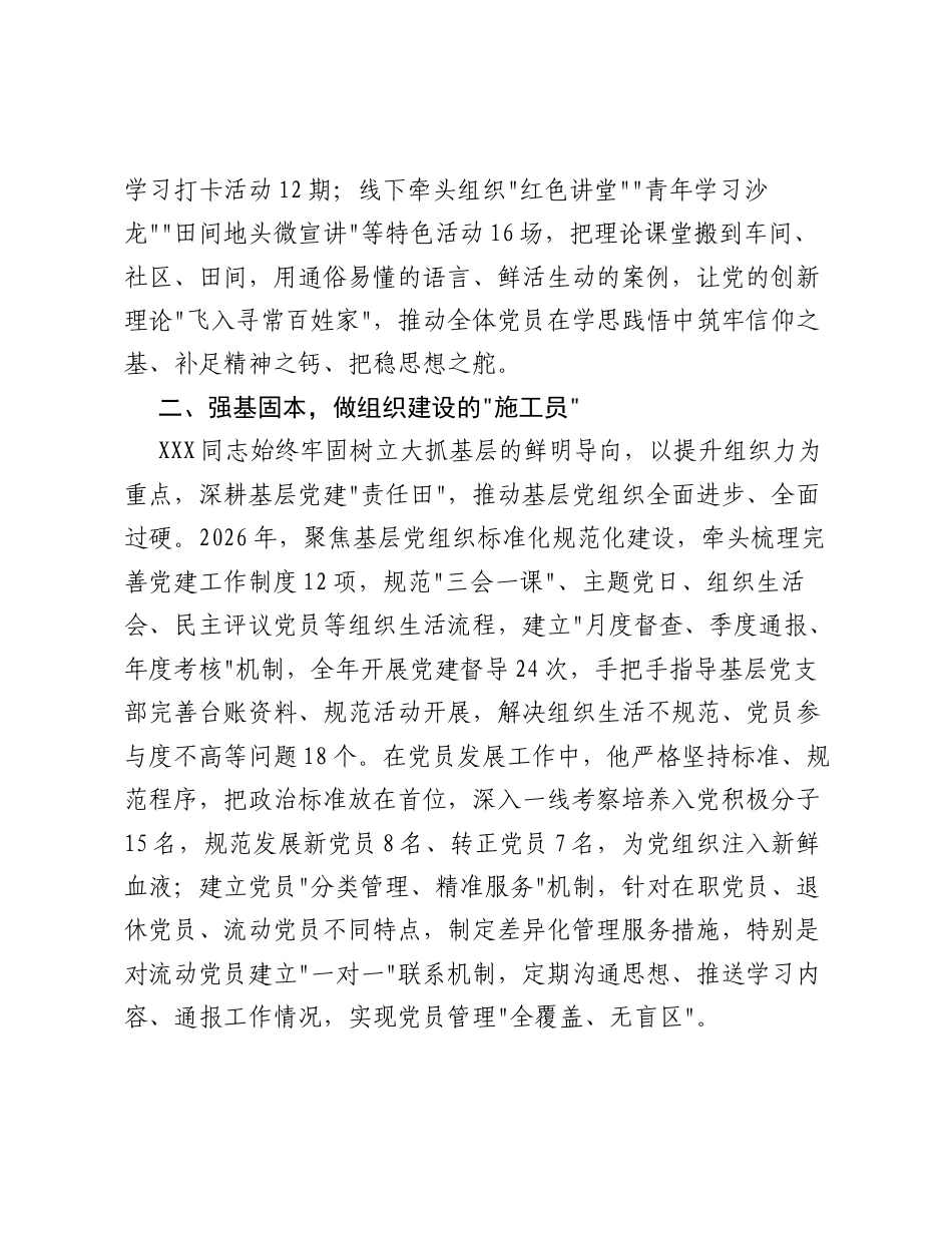2026年度先进党务工作者XXX同志事迹材料.docx_第2页