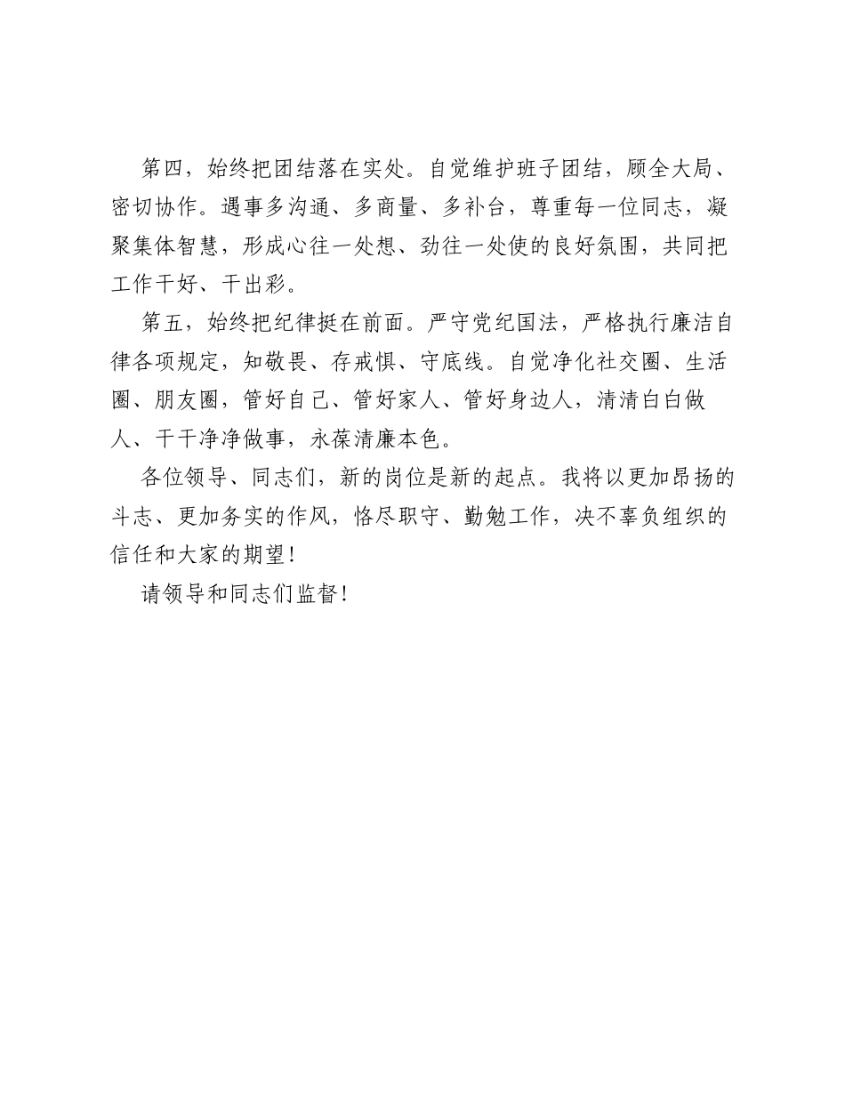 2026年新提拔干部简短任职表态发言.docx_第2页