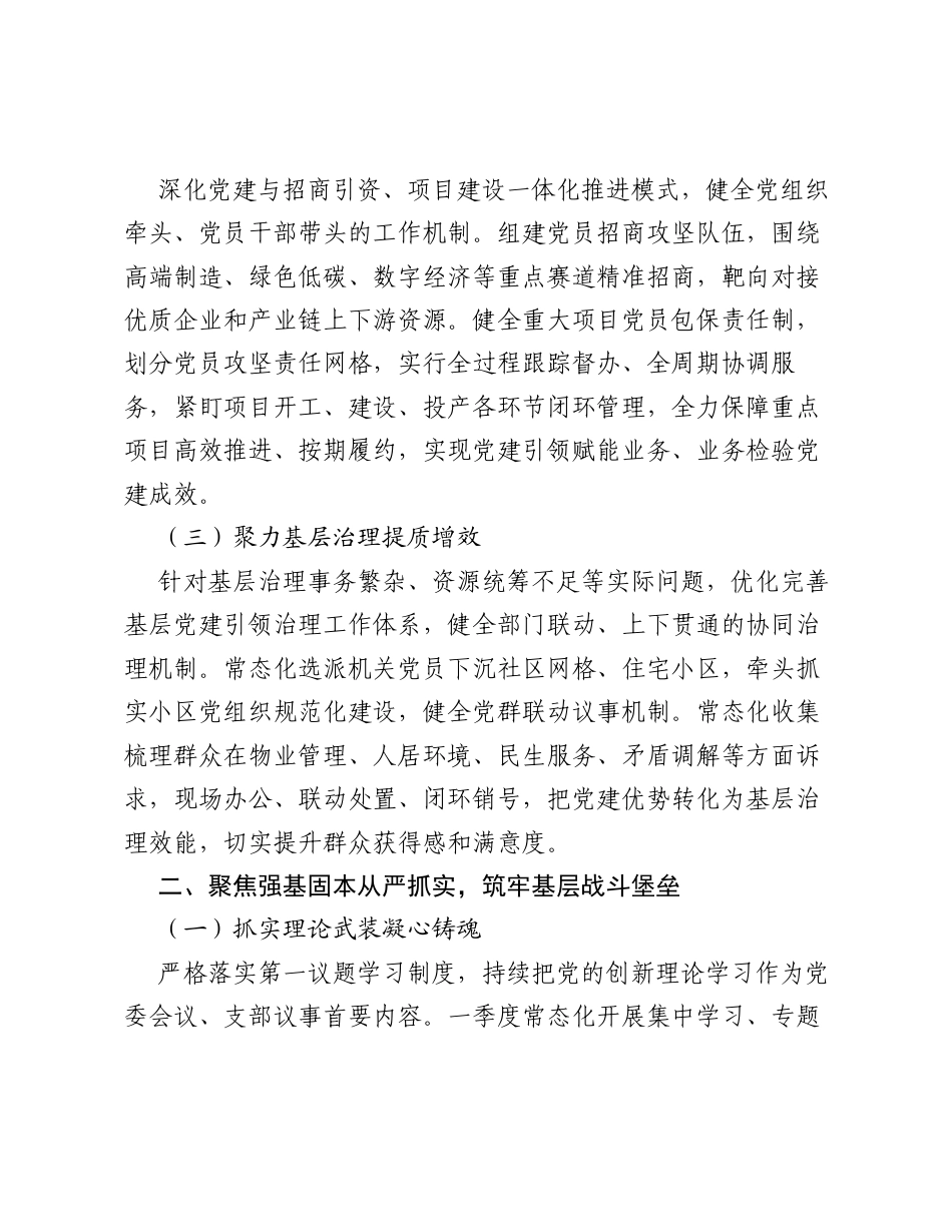 2026年一季度党建工作汇报.docx_第2页