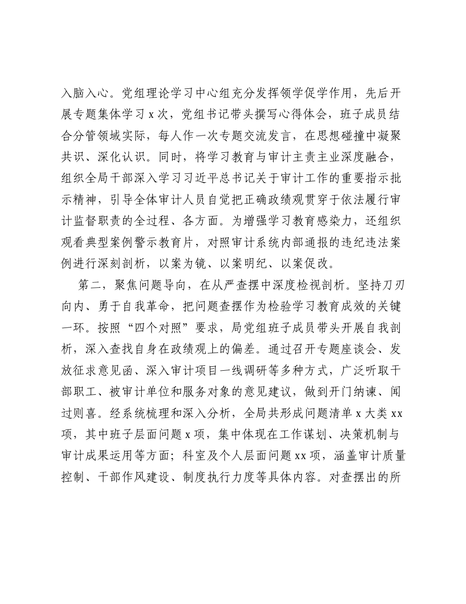 xx市审计局关于开展情况的汇报.docx_第2页