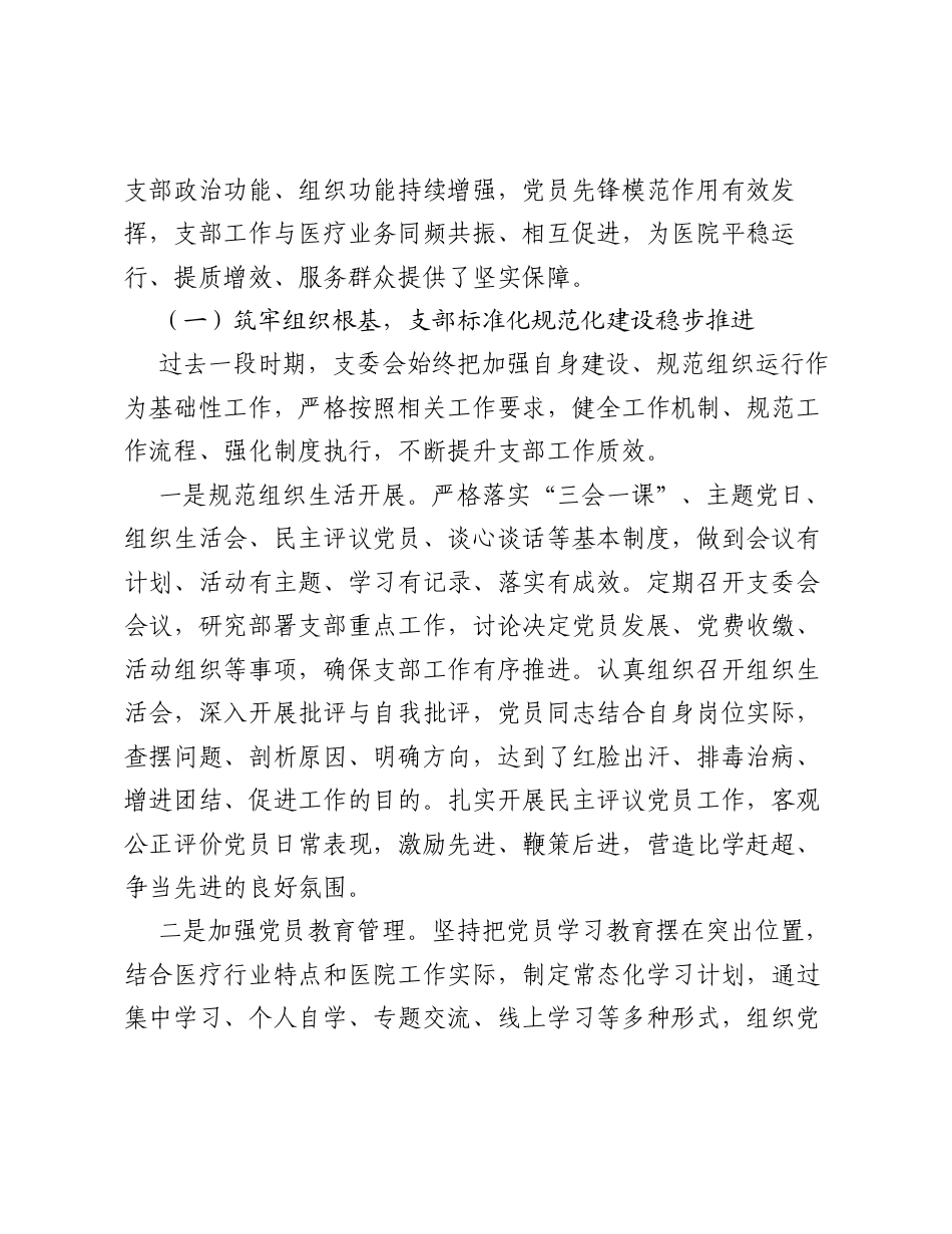 XX医院支委会换届工作报告.docx_第2页