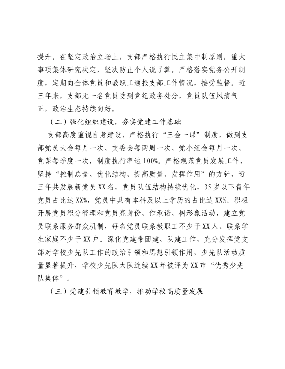 XX镇XX小学党支部申报市级先进基层党组织先进事迹材料.docx_第2页