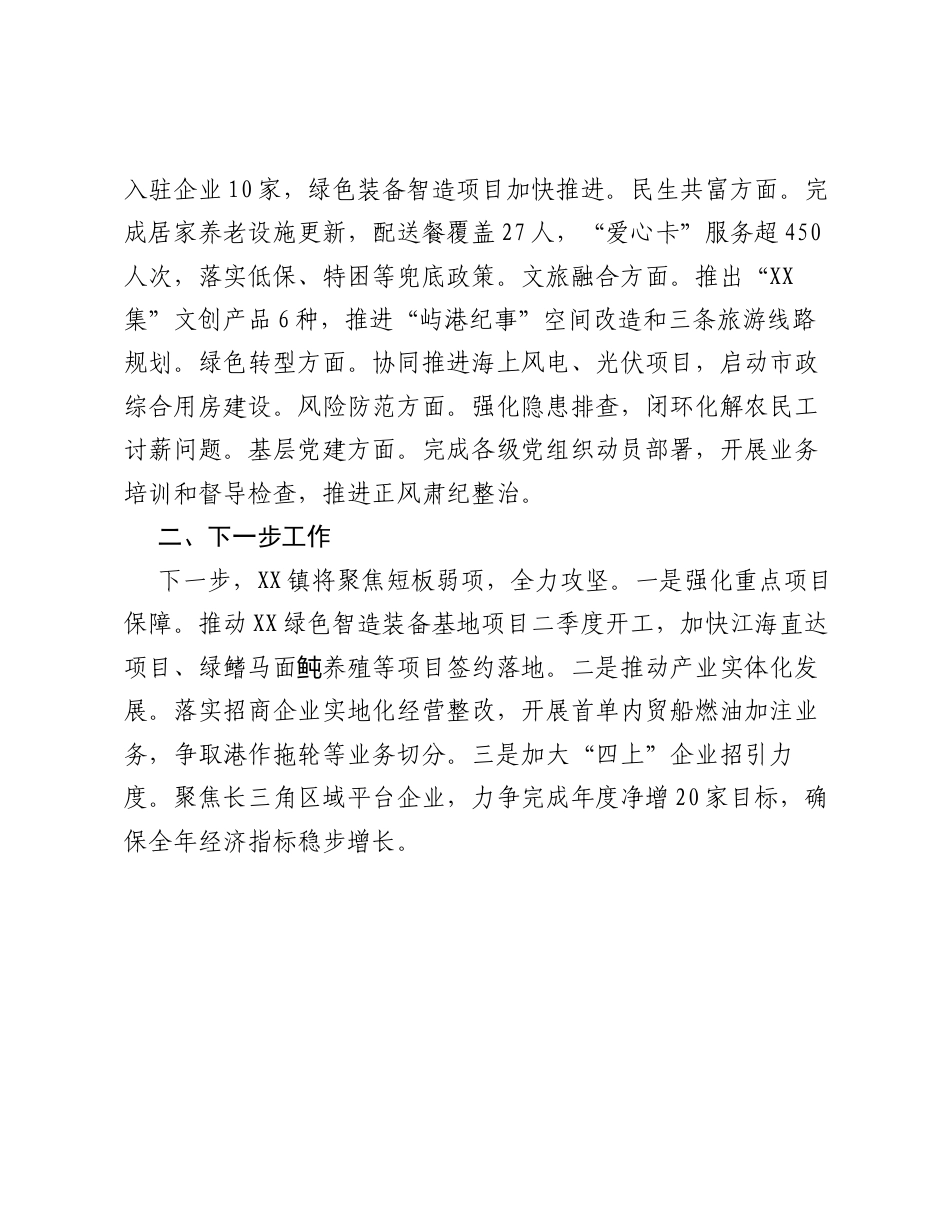 XX镇人民政府2026年一季度重点工作完成情况报告.docx_第2页