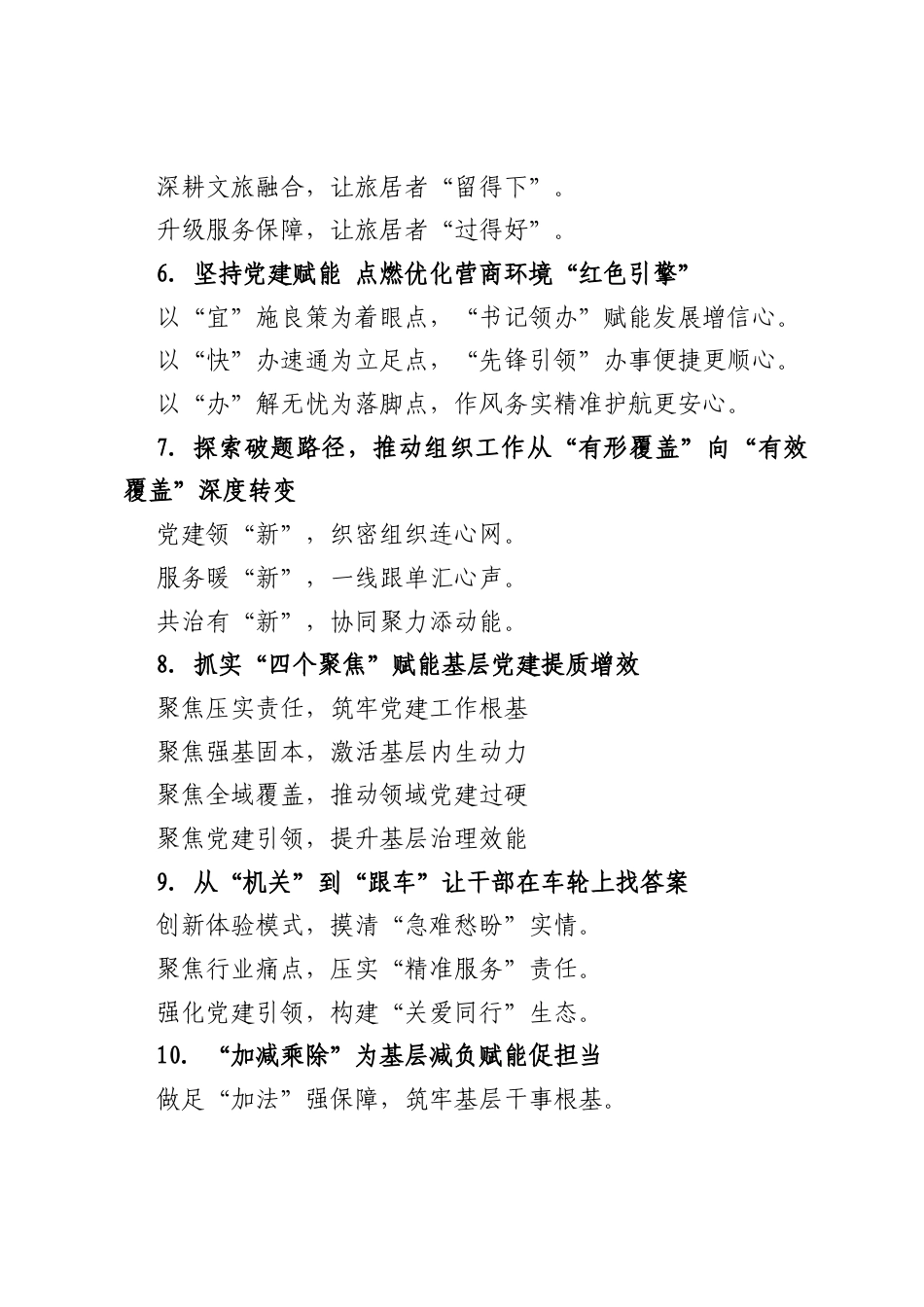 党建写作提纲30例（20260516）.docx_第2页