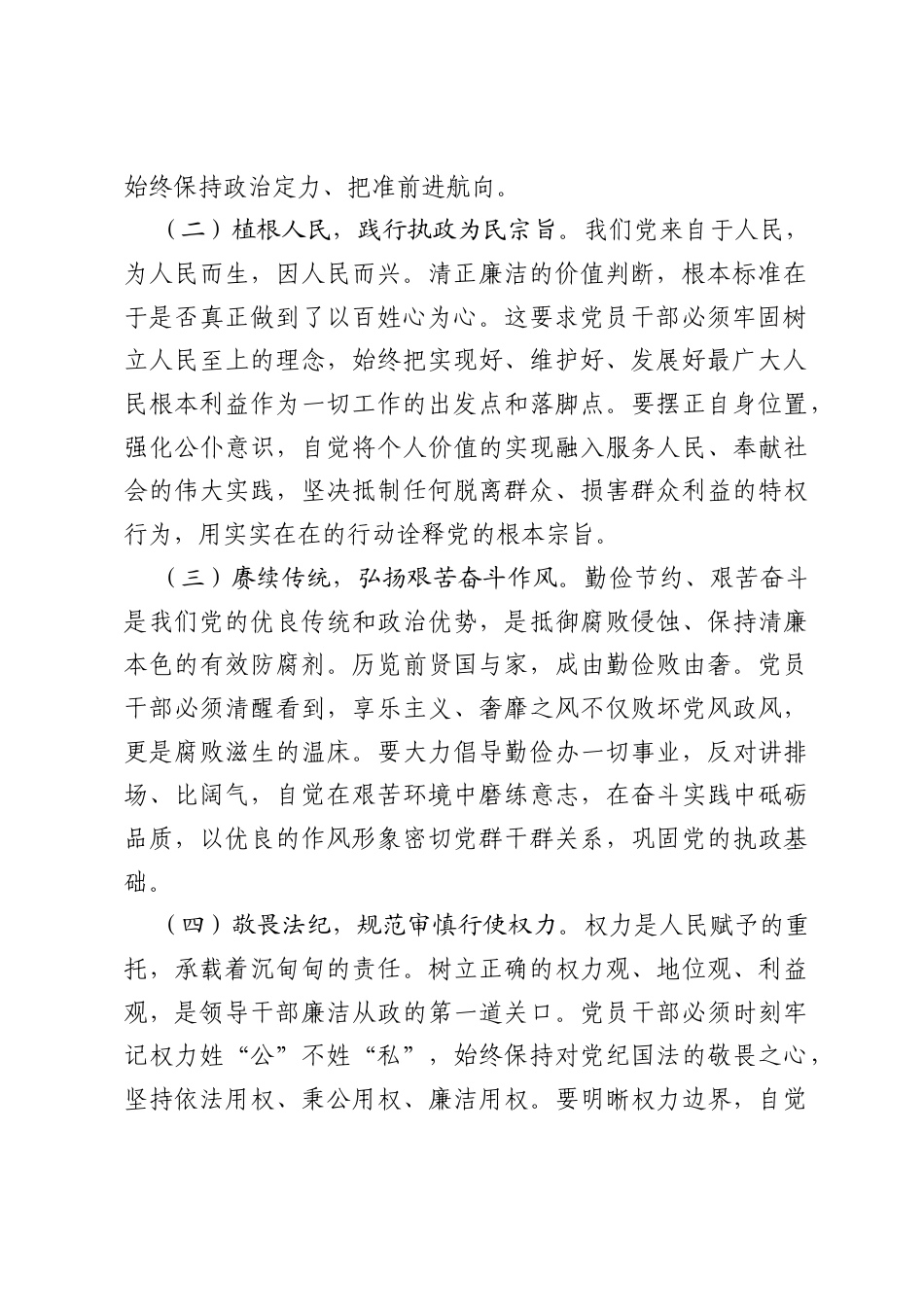 党课：永葆清正廉洁政治本色，护航新征程高质量发展.docx_第2页