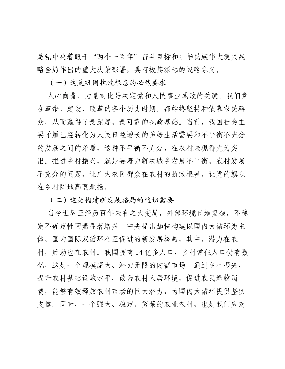 党课：用青春之笔绘就乡村振兴壮美画卷.docx_第2页