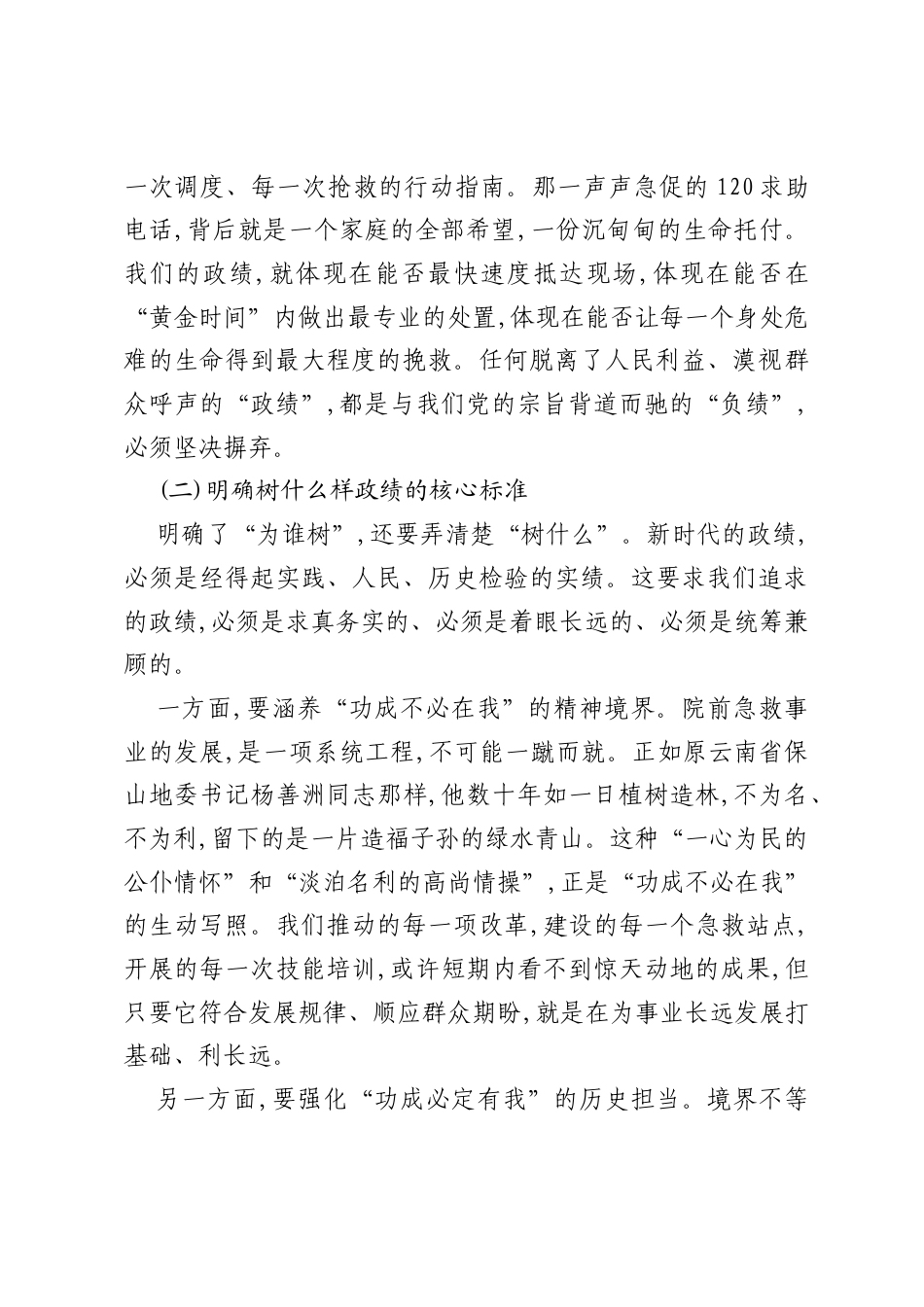 党课讲稿：树立和践行正确ZJG奋力谱写院前急救事业高质量发展新篇章.docx_第2页