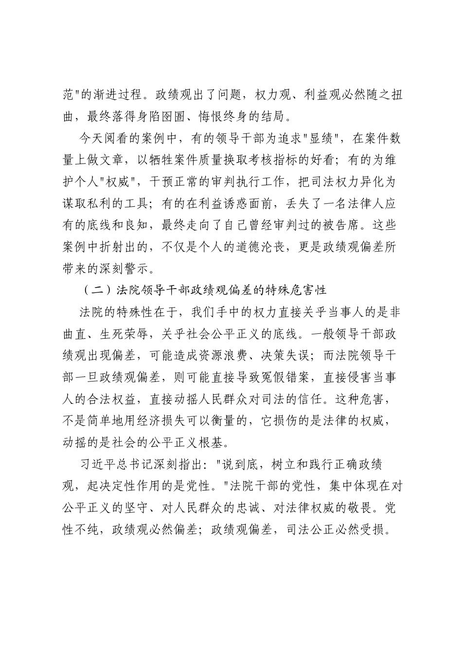 副院长在ZJG学习教育典型案例警示教育集中阅看会上的发言.docx_第2页