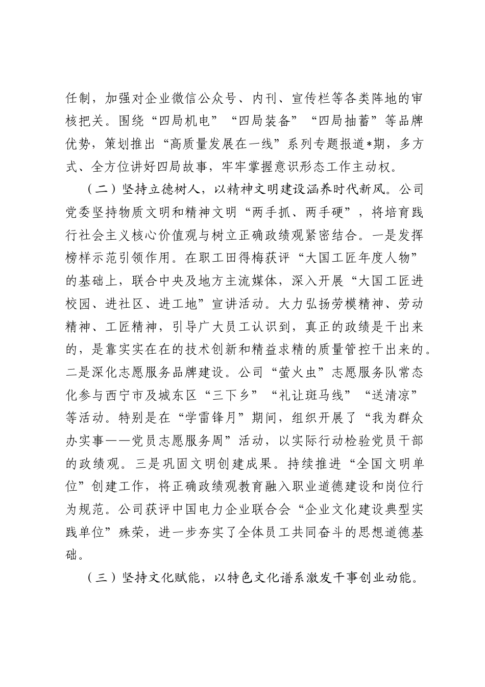 国企党委2026年上半年思想政治工作总结.docx_第2页