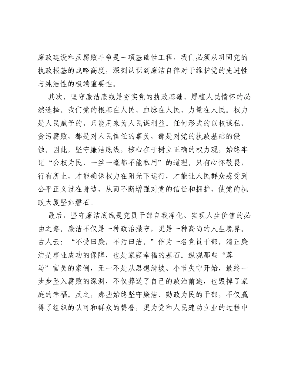坚守廉洁底线，弘扬清风正气专题党课.docx_第2页