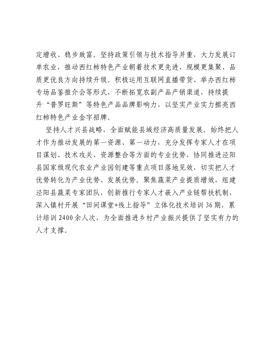 泾阳：党建引领产业兴 红柿铺就富民路.docx_第2页