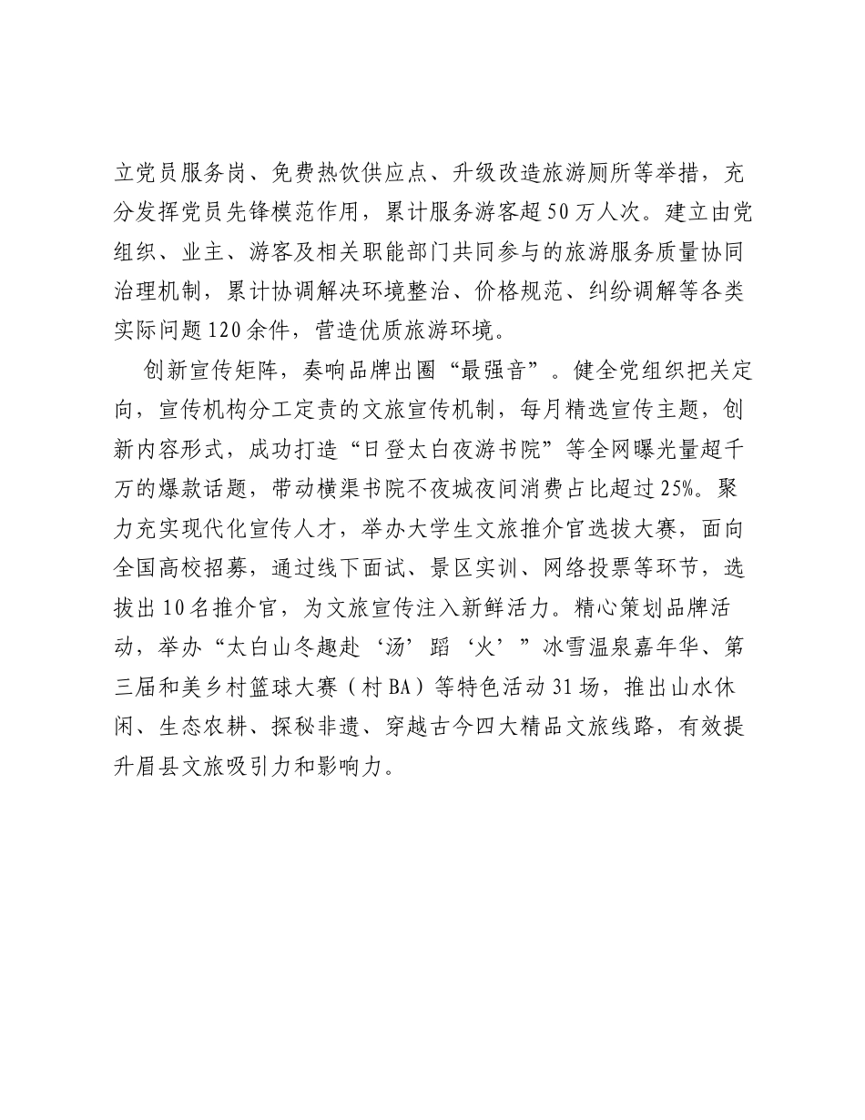 眉县：三向发力 激发文旅融合新动能.docx_第2页
