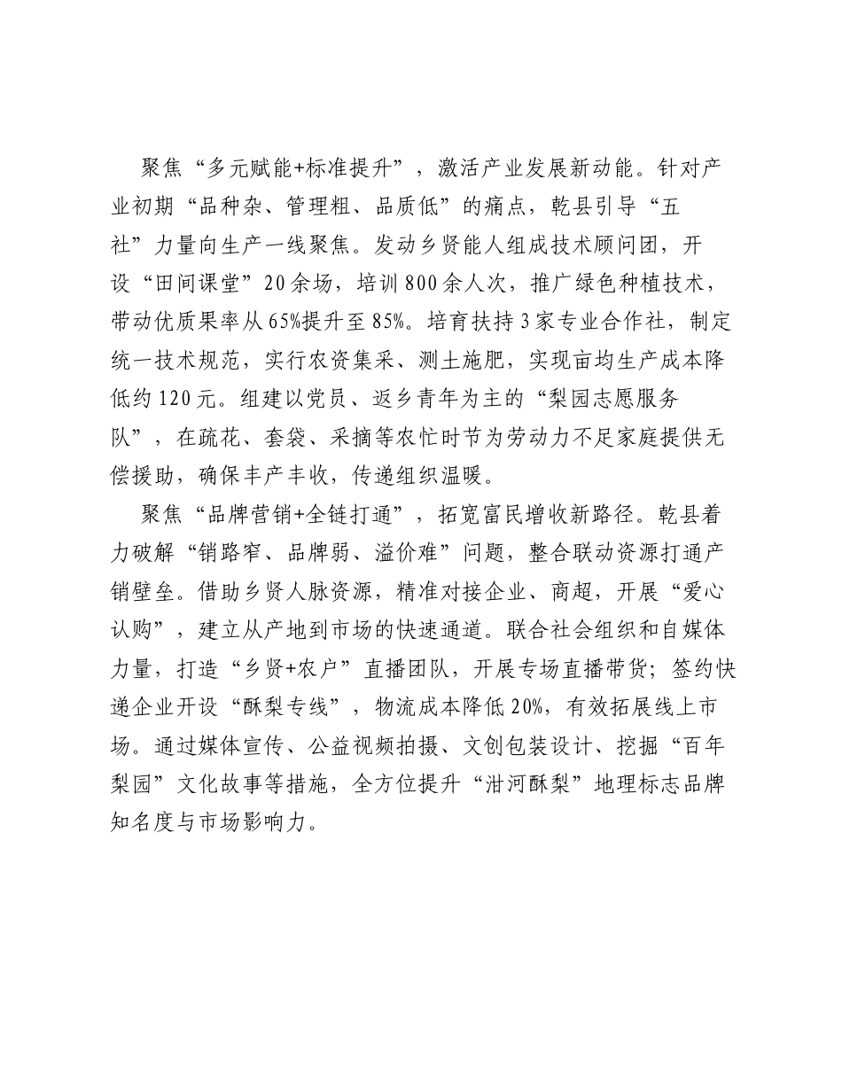 乾县：党建引领聚合力特色产业促发展.docx_第2页