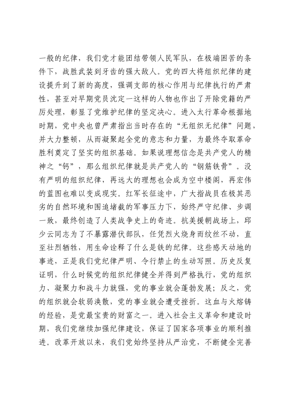 入党积极分子专题党课：严明组织纪律，筑牢信仰根基.docx_第2页