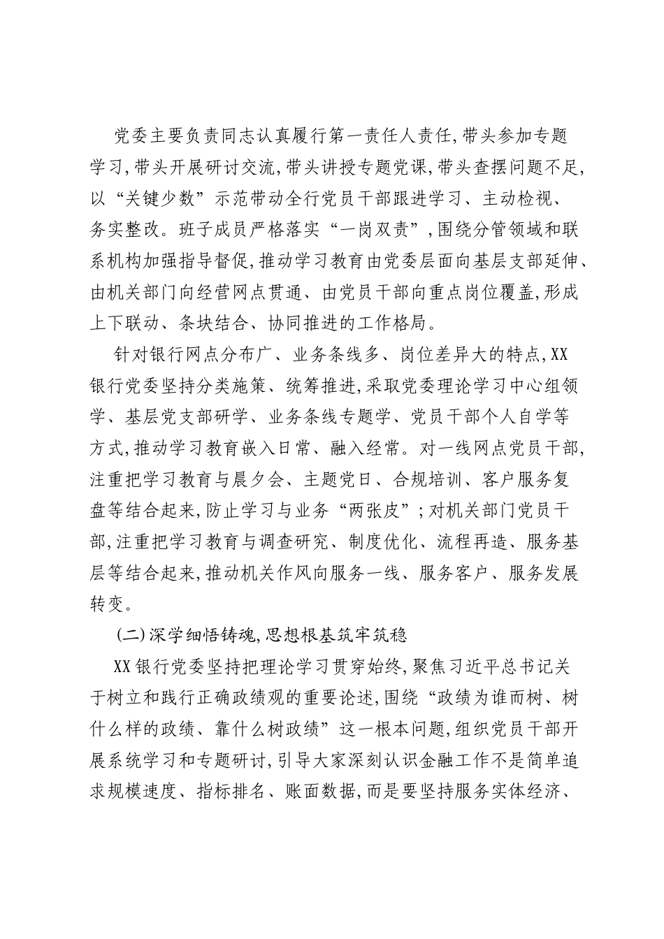 银行开展树立和践行正确ZJG学习教育阶段性总结.docx_第2页