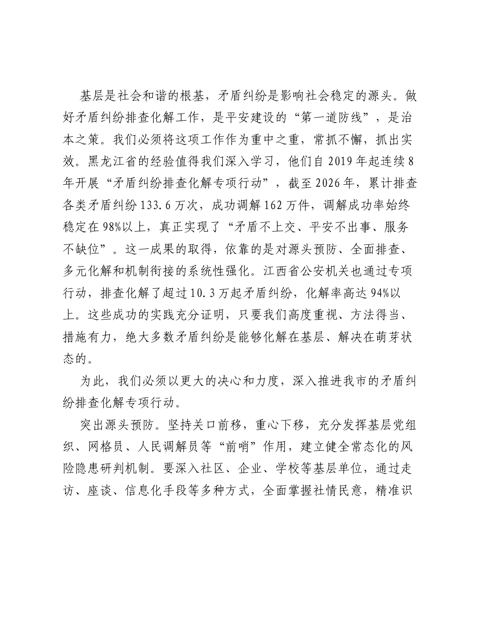 在2026年平安建设工作推进会上的讲话稿.docx_第2页