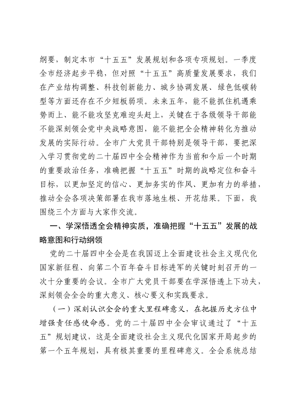 在2026年全市县处级干部学习贯彻全会精神专题党课上的讲稿.docx_第2页
